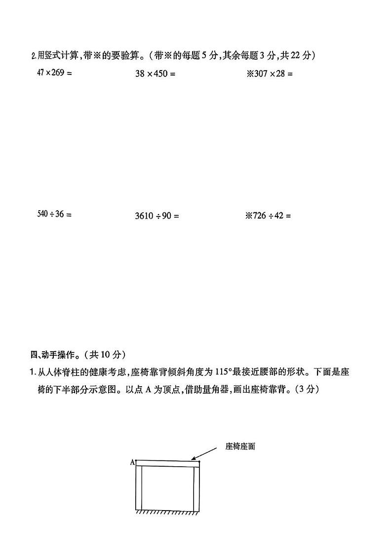 河南省南阳市2023—2024学年四年级上学期期末学业数学试卷第3页