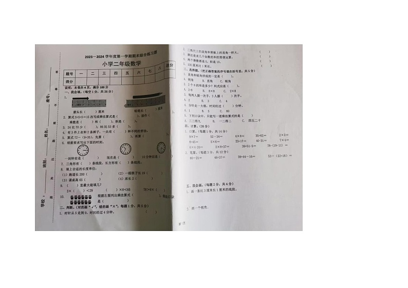 广东省云浮市新兴县2023-2024学年二年级上学期数学期末测试第1页