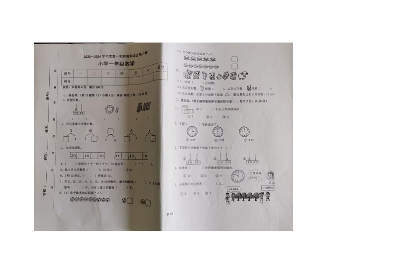 广东省云浮市新兴县2023-2024学年一年级上学期期末测试数学试卷01