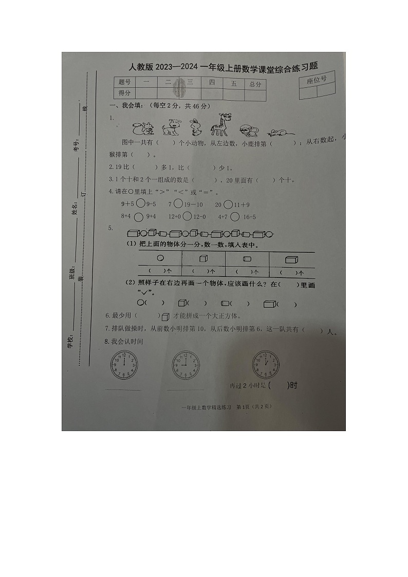 江西省宜春市万载县2023-2024学年一年级上学期1月期末数学试题01