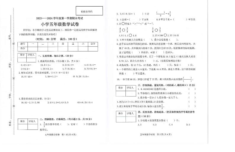 广东省茂名市2023-2024学年五年级上学期期末数学测试卷01