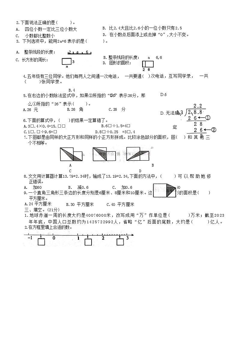 江苏省镇江市京口区红旗集团2023-2024学年五年级上学期期末数学试题02
