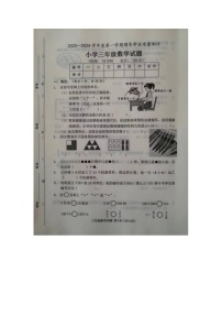 山东省菏泽市成武县2023-2024学年三年级上学期1月期末数学试题