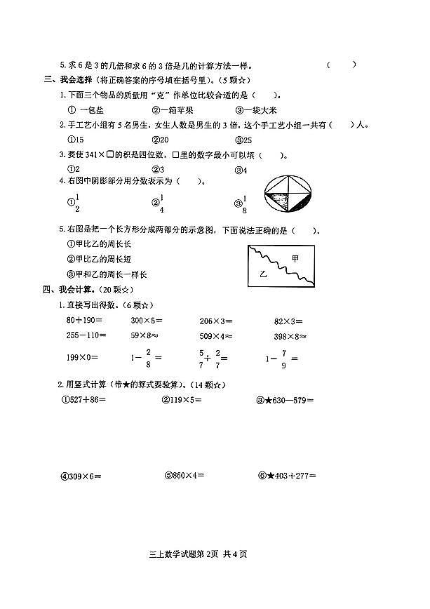 山东省临沂市莒南县2023-2024学年三年级上学期期末考试数学试题第2页