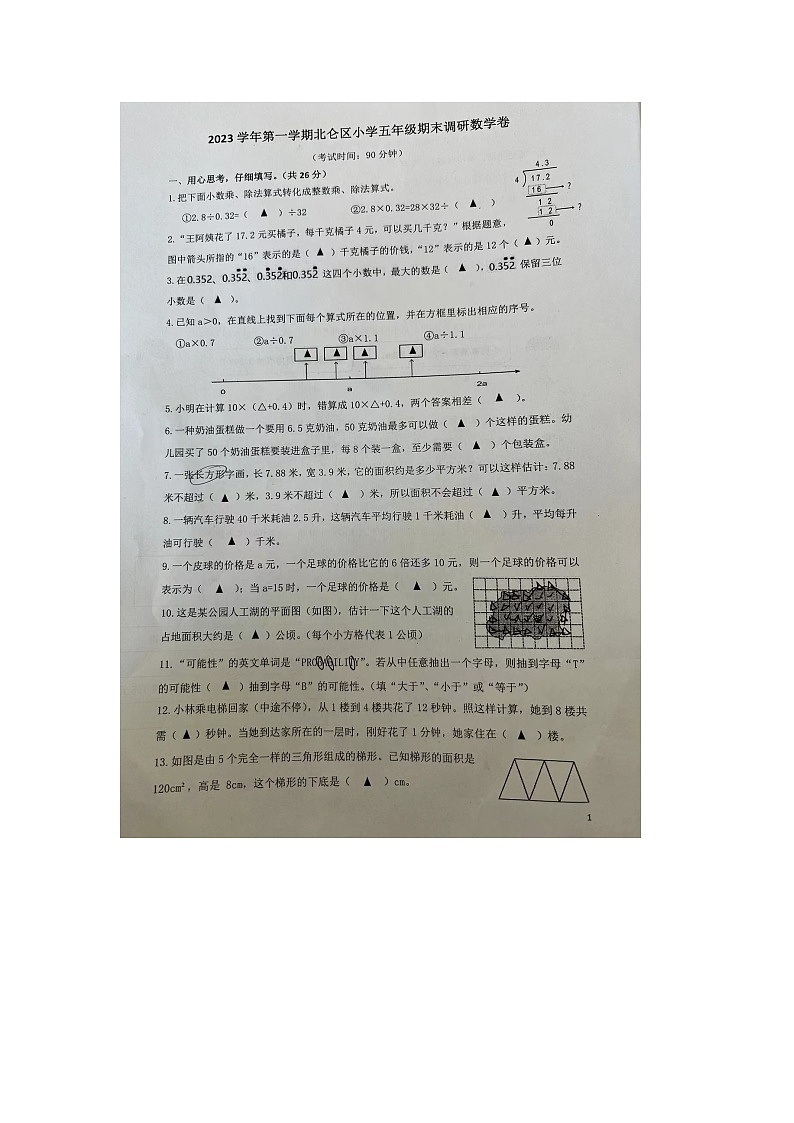 浙江省宁波市北仑区2023-2024学年五年级上学期期末检测数学试题01