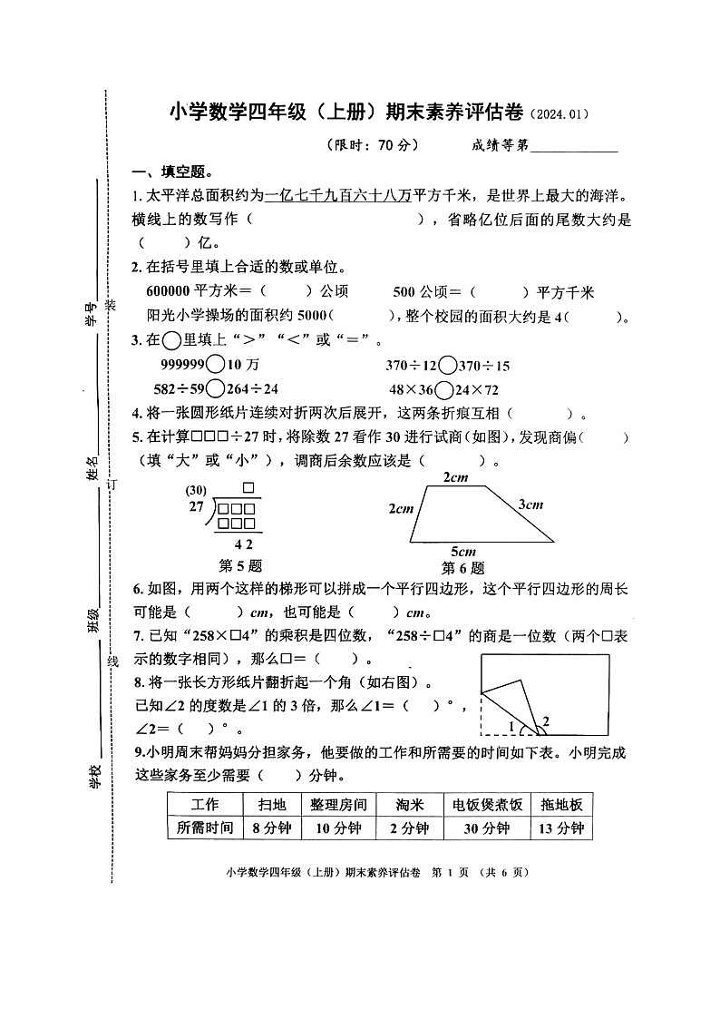浙江省嘉兴市平湖市2023-2024学年四年级上学期期末考试数学试题01