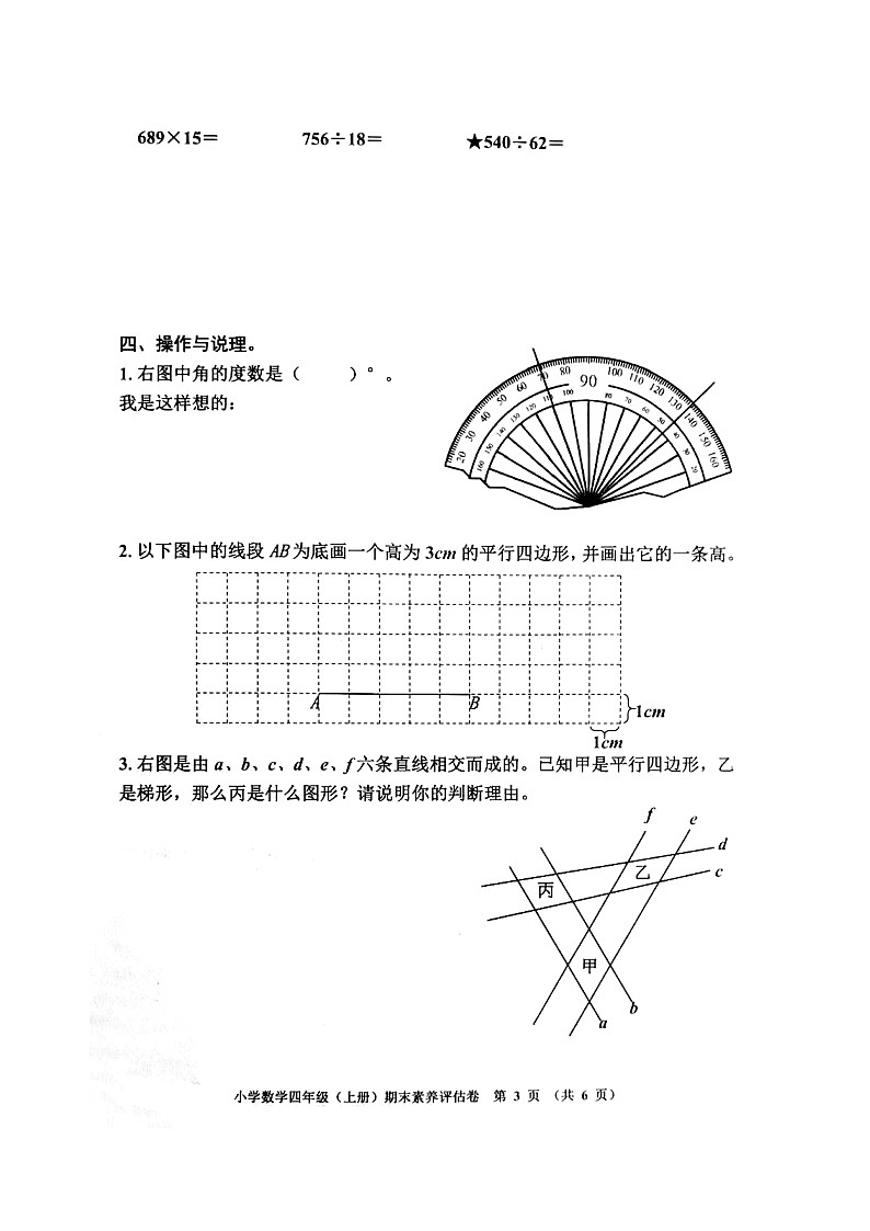 浙江省嘉兴市平湖市2023-2024学年四年级上学期期末考试数学试题03