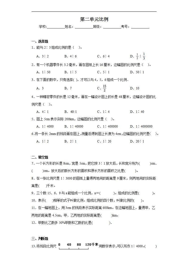第二单元比例同步练习 北师大版数学六年级下册第1页