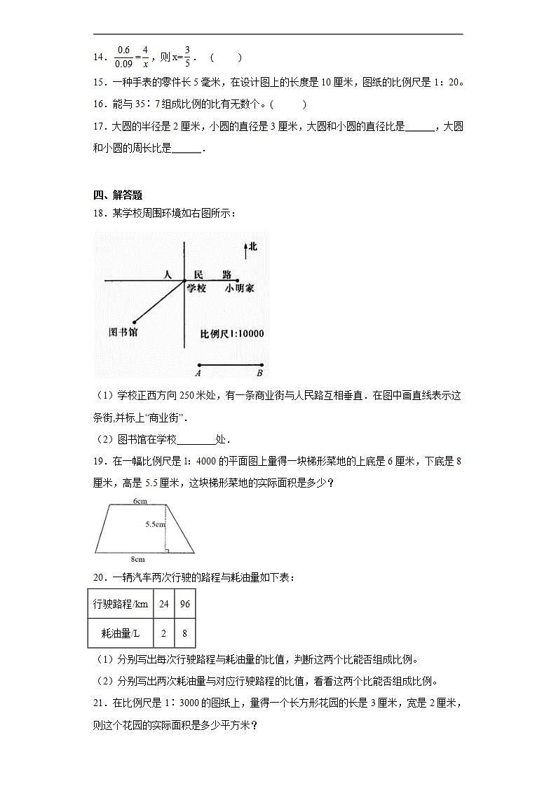 第二单元比例同步练习 北师大版数学六年级下册第2页