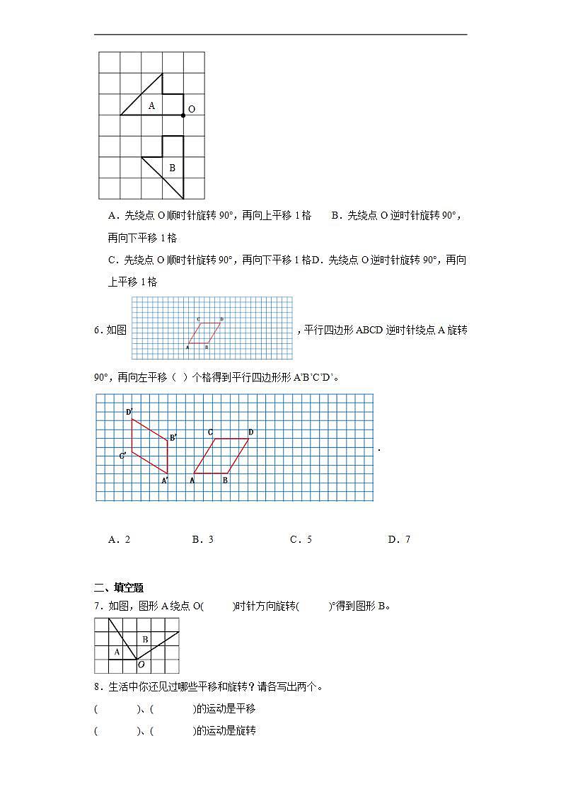 第三单元图形的运动同步练习 北师大版数学六年级下册02