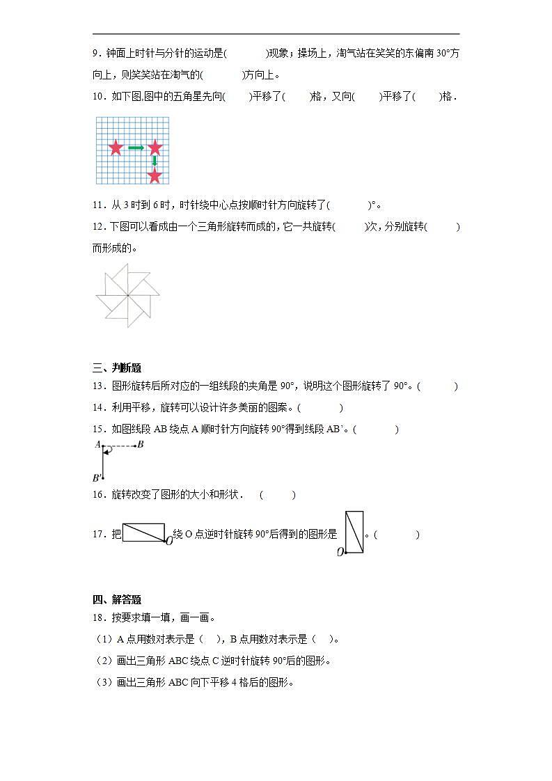 第三单元图形的运动同步练习 北师大版数学六年级下册03