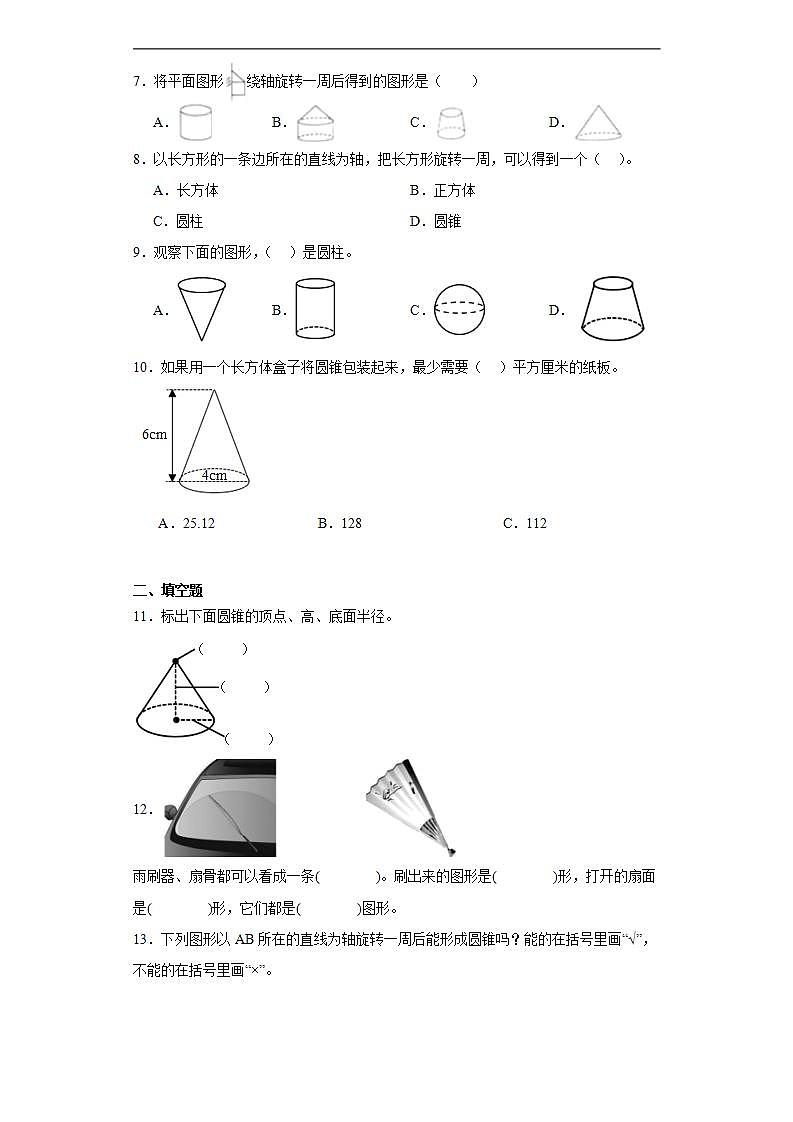 1.1面的旋转同步练习 北师大版数学六年级下册第2页