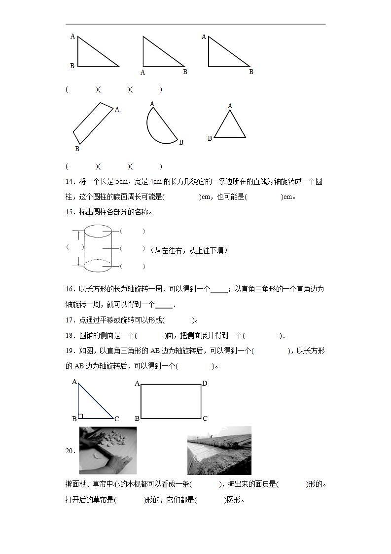 1.1面的旋转同步练习 北师大版数学六年级下册第3页