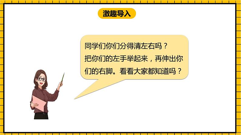 冀教版数学一年级下册 1.1  《认识左右》课件+教案03