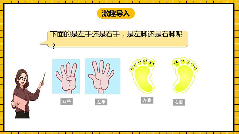 冀教版数学一年级下册 1.1  《认识左右》课件+教案04