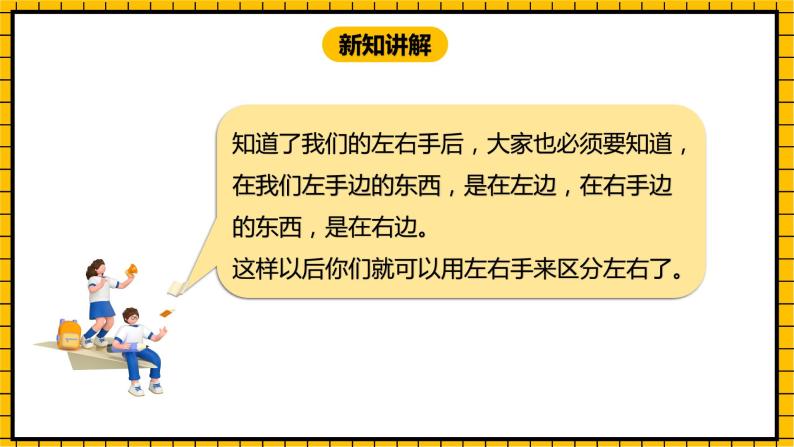 冀教版数学一年级下册 1.1  《认识左右》课件+教案05