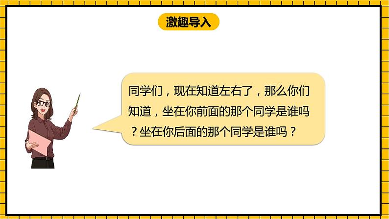 冀教版数学一年级下册 1.2  《认识前后》课件第3页