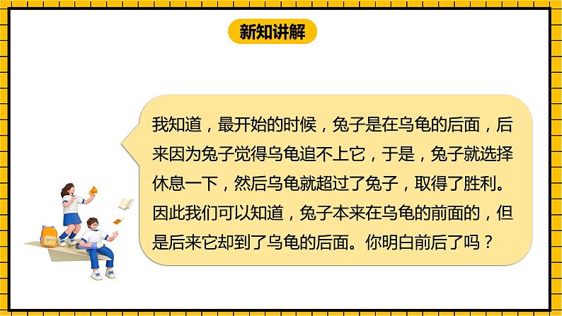 冀教版数学一年级下册 1.2  《认识前后》课件第5页