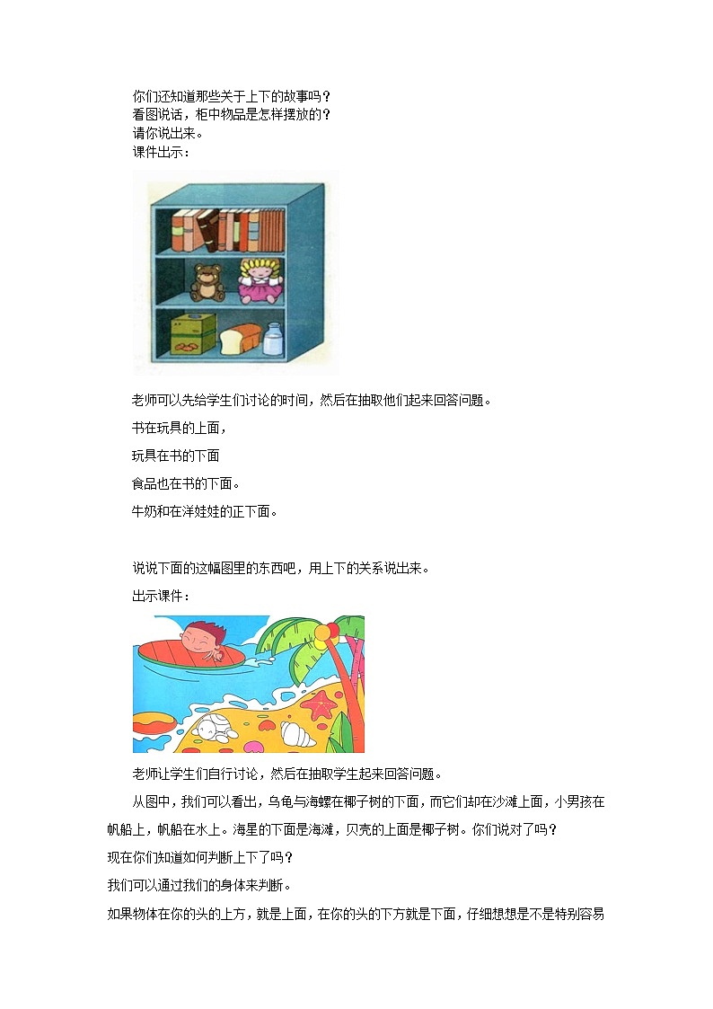 冀教版数学一年级下册 1.3  《认识上下》教案第2页