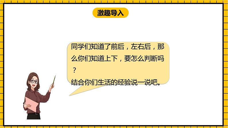 冀教版数学一年级下册 1.3  《认识上下》课件第3页