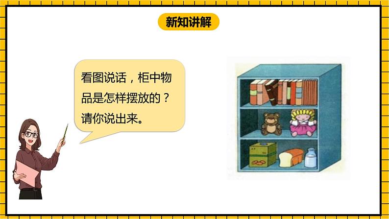 冀教版数学一年级下册 1.3  《认识上下》课件第6页