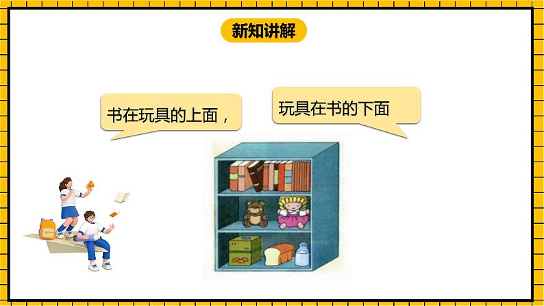 冀教版数学一年级下册 1.3  《认识上下》课件第7页