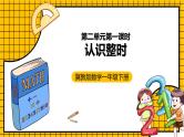 冀教版数学一年级下册 2.1  《认识整时》课件+教案