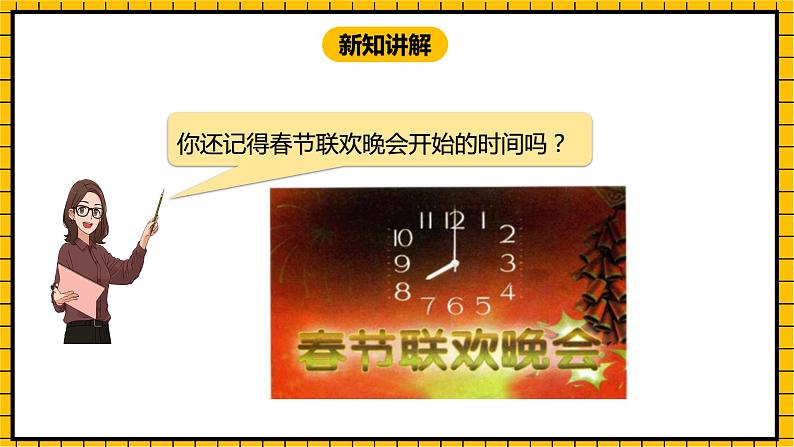 冀教版数学一年级下册 2.1  《认识整时》课件+教案05