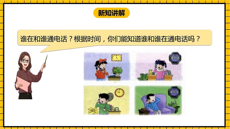 冀教版数学一年级下册 2.1  《认识整时》课件+教案08