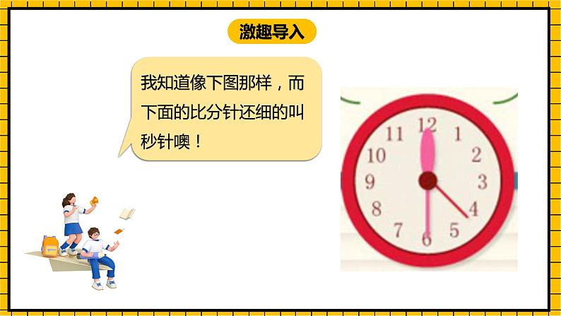 冀教版数学一年级下册 2.3  《认识半时》课件+教案04