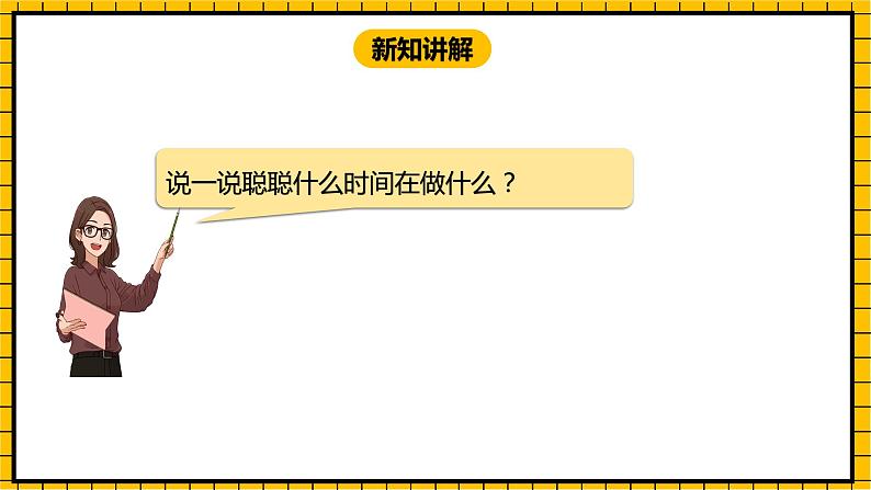 冀教版数学一年级下册 2.3  《认识半时》课件+教案07