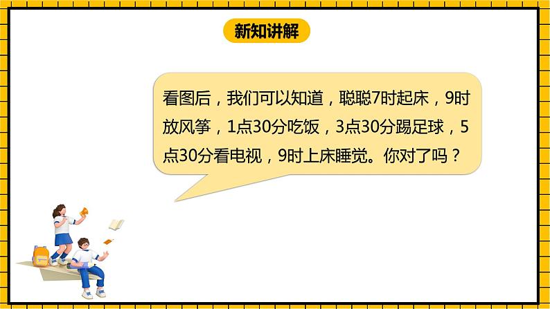 冀教版数学一年级下册 2.3  《认识半时》课件+教案08