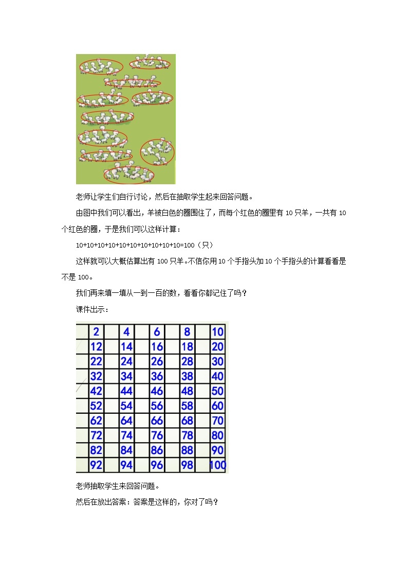 冀教版数学一年级下册 3.2  《估数与数数》课件+教案03