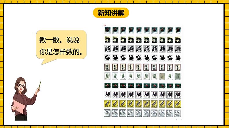 冀教版数学一年级下册 3.3  《100以内的数的组成》课件+教案04