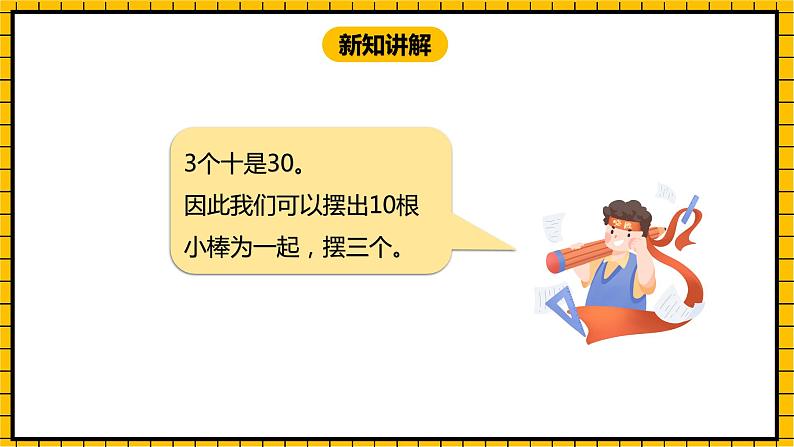 冀教版数学一年级下册 3.3  《100以内的数的组成》课件+教案07