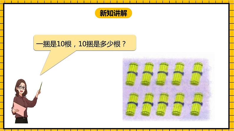 冀教版数学一年级下册 3.3  《100以内的数的组成》课件+教案08