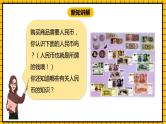 冀教版数学一年级下册 4.1 《元、角、分的关系》课件+教案