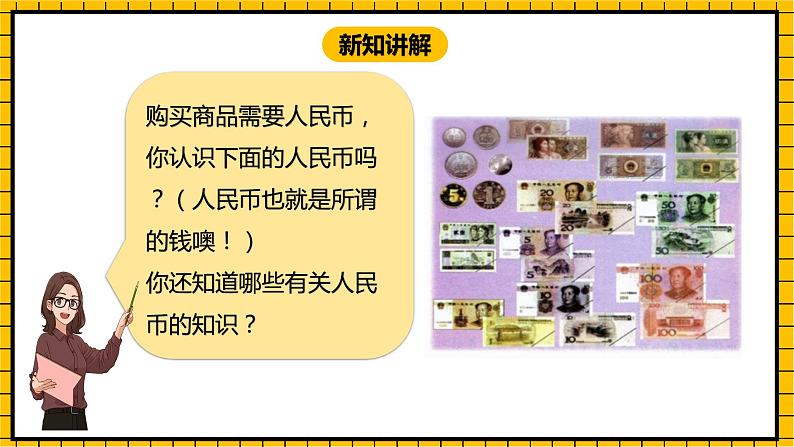 冀教版数学一年级下册 4.1 《元、角、分的关系》课件+教案04