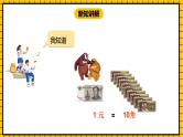 冀教版数学一年级下册 4.1 《元、角、分的关系》课件+教案