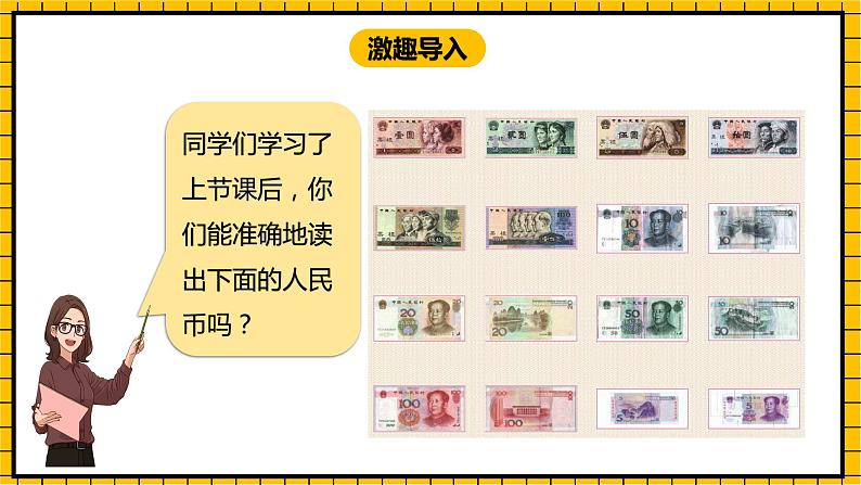 冀教版数学一年级下册 4.2 《元、角、分的简单计算》课件第3页