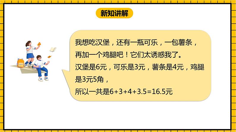 冀教版数学一年级下册 4.2 《元、角、分的简单计算》课件第6页