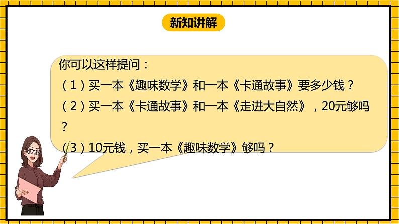 冀教版数学一年级下册 4.2 《元、角、分的简单计算》课件第8页