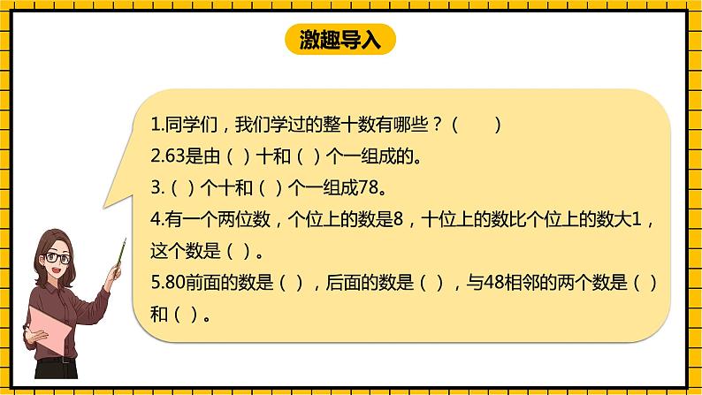 冀教版数学一年级下册 5.1 《整十数加一位数和相应的减法》课件+教案03