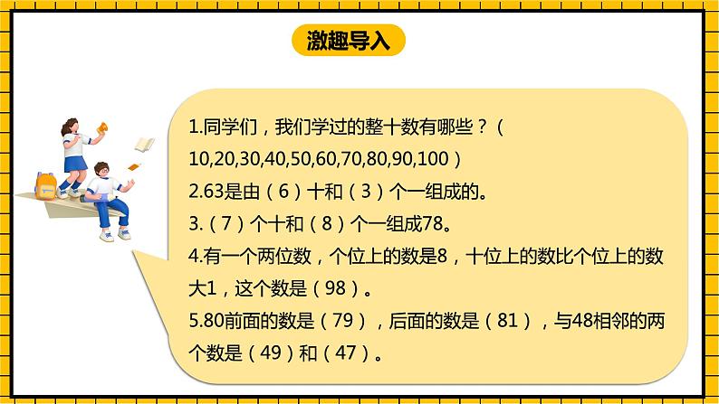 冀教版数学一年级下册 5.1 《整十数加一位数和相应的减法》课件+教案04