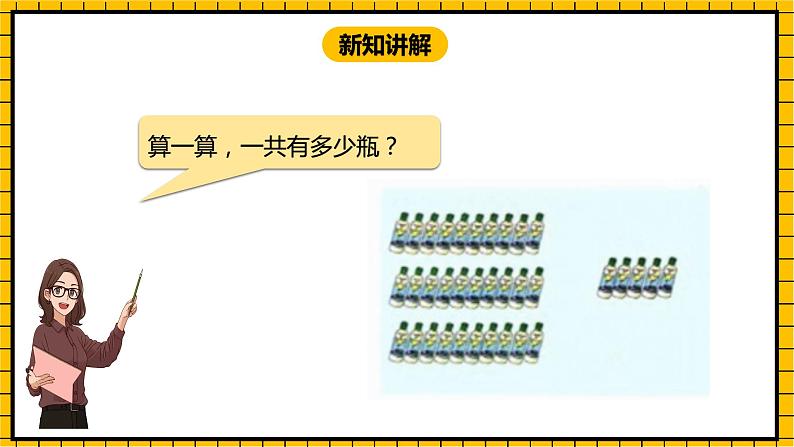 冀教版数学一年级下册 5.1 《整十数加一位数和相应的减法》课件+教案05