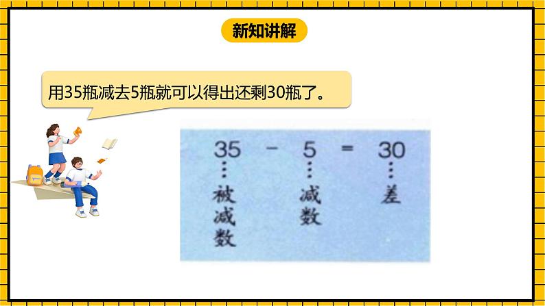 冀教版数学一年级下册 5.1 《整十数加一位数和相应的减法》课件+教案08