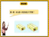 冀教版数学一年级下册 5.2 《整十数加、减整十数》（一）》课件+教案