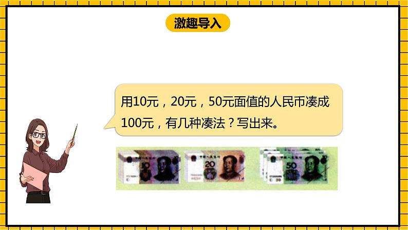 冀教版数学一年级下册 5.3 《整十数加、减整十数》（二）》课件+教案03