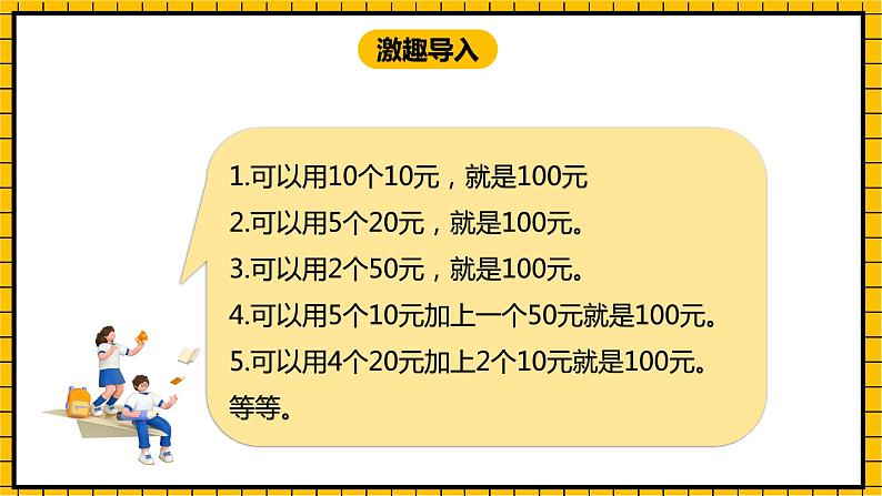 冀教版数学一年级下册 5.3 《整十数加、减整十数》（二）》课件+教案04