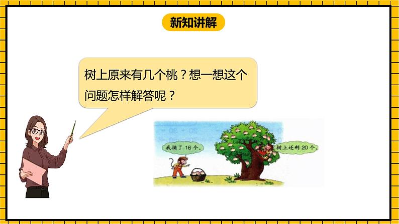 冀教版数学一年级下册 5.3 《整十数加、减整十数》（二）》课件+教案05